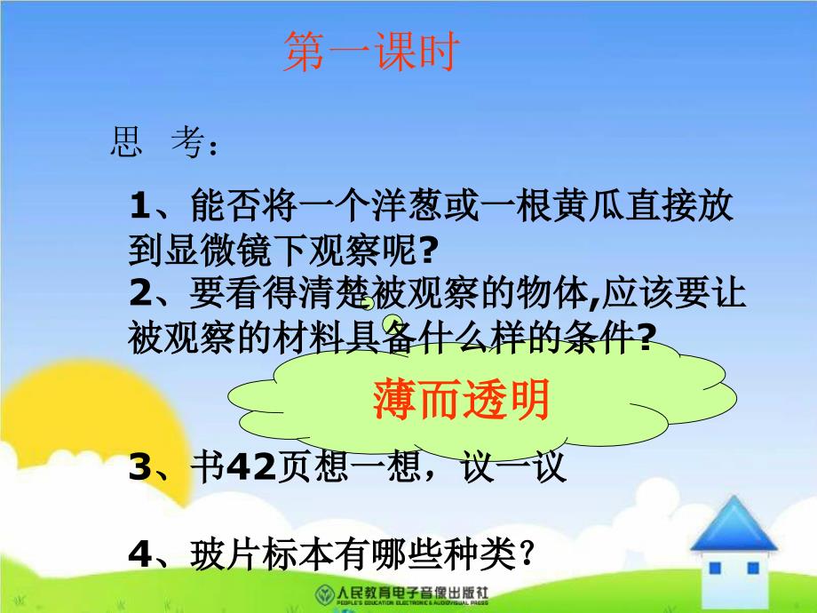 《植物细胞》课件(1)_第4页