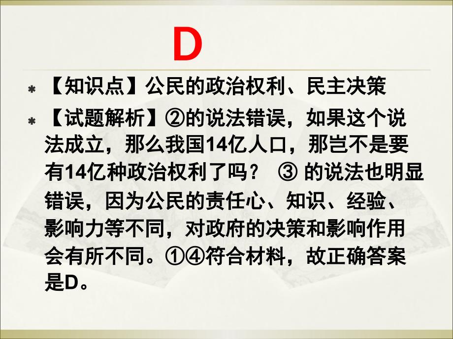 政治生活第一单元：2016高考题分类汇编_第3页