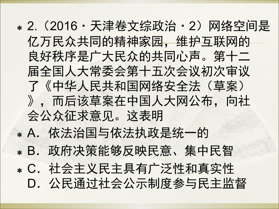 政治生活第一单元：2016高考题分类汇编_第4页