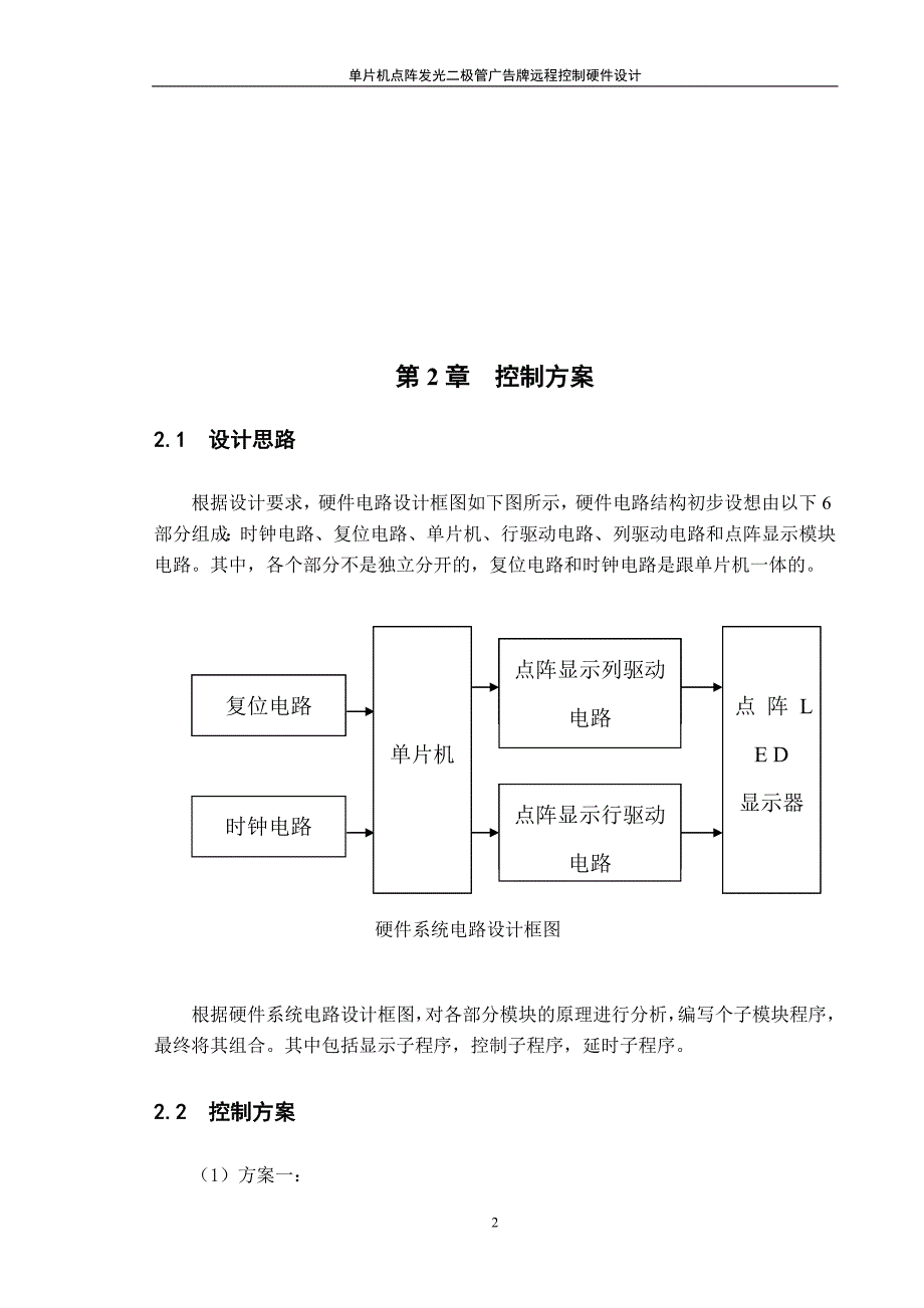 单片机点阵发光二极管广告牌远程控制硬件设计（含ddb图）_第2页