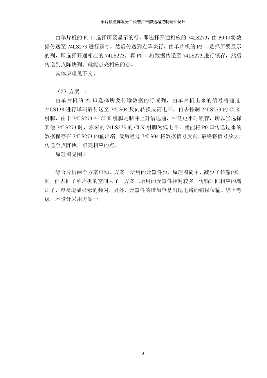 单片机点阵发光二极管广告牌远程控制硬件设计（含ddb图）_第3页