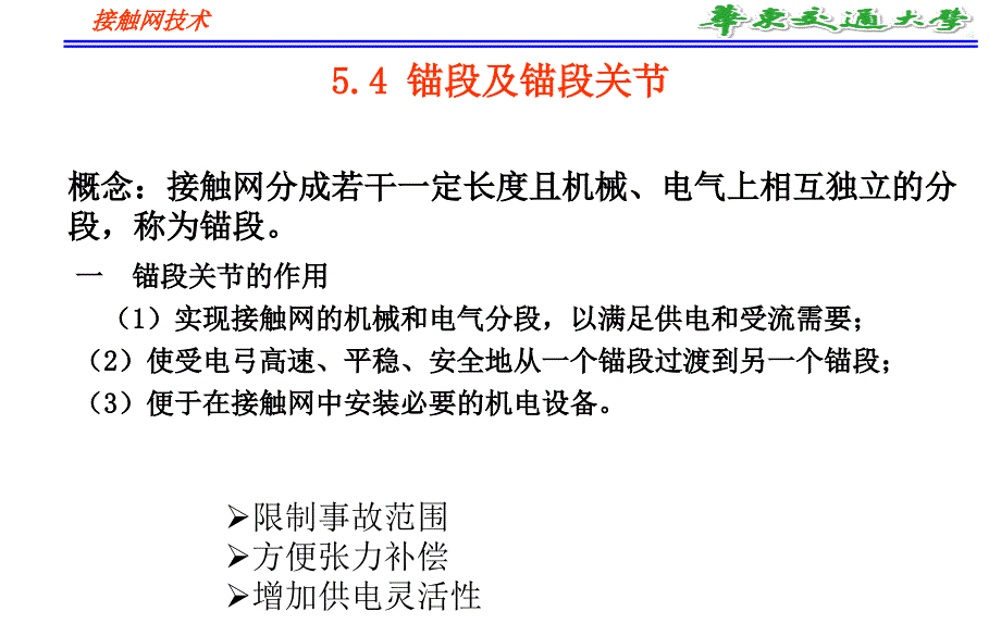 锚段及锚段关节_第3页