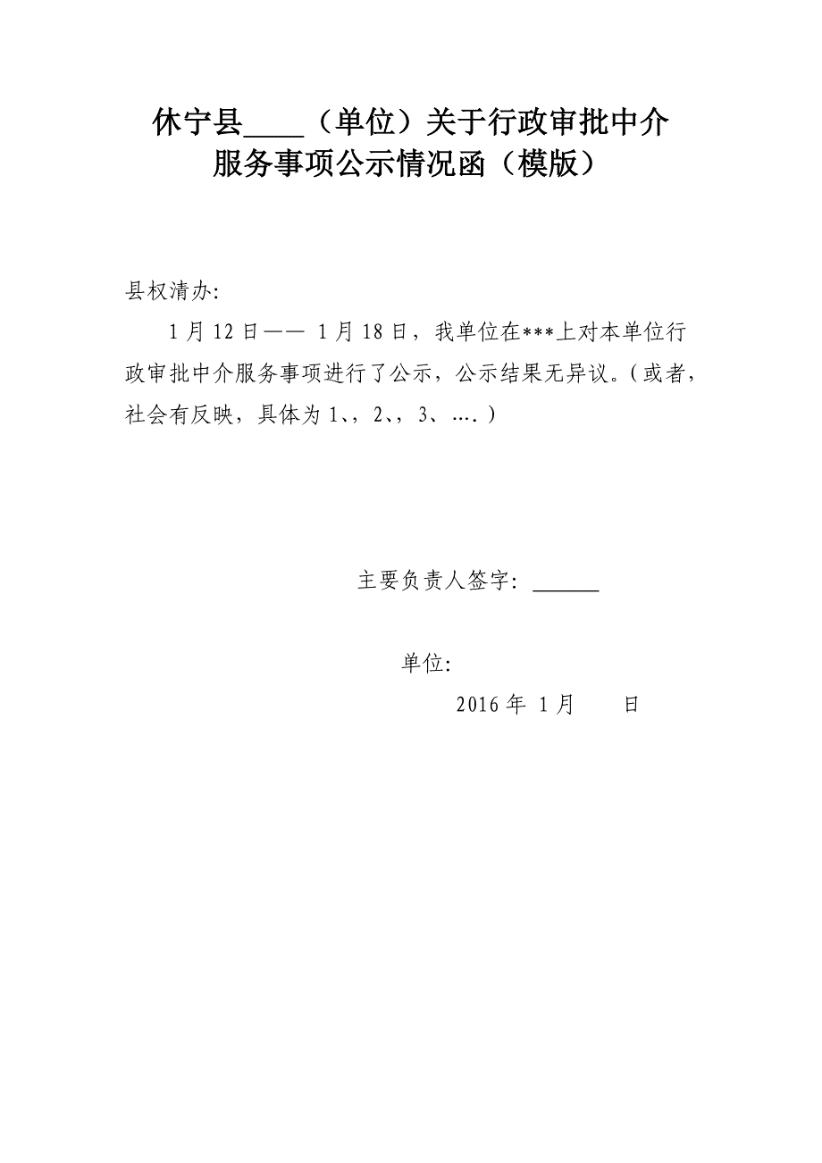 休宁县科技局关于行政审批中介_第2页