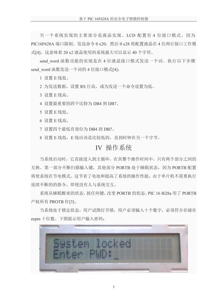 基于pic单片机的电子密码锁设计 外文文献翻译_第4页