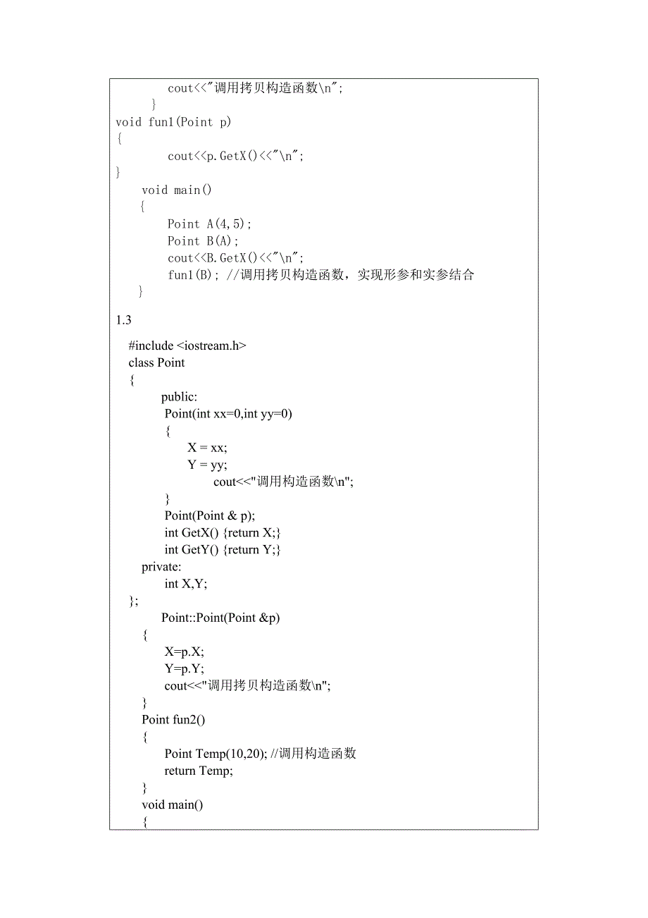 面向对象程序设计(第二次上机实验)_第3页