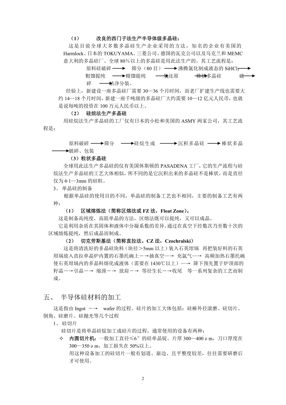 半导体硅材料基础知识.1_第2页