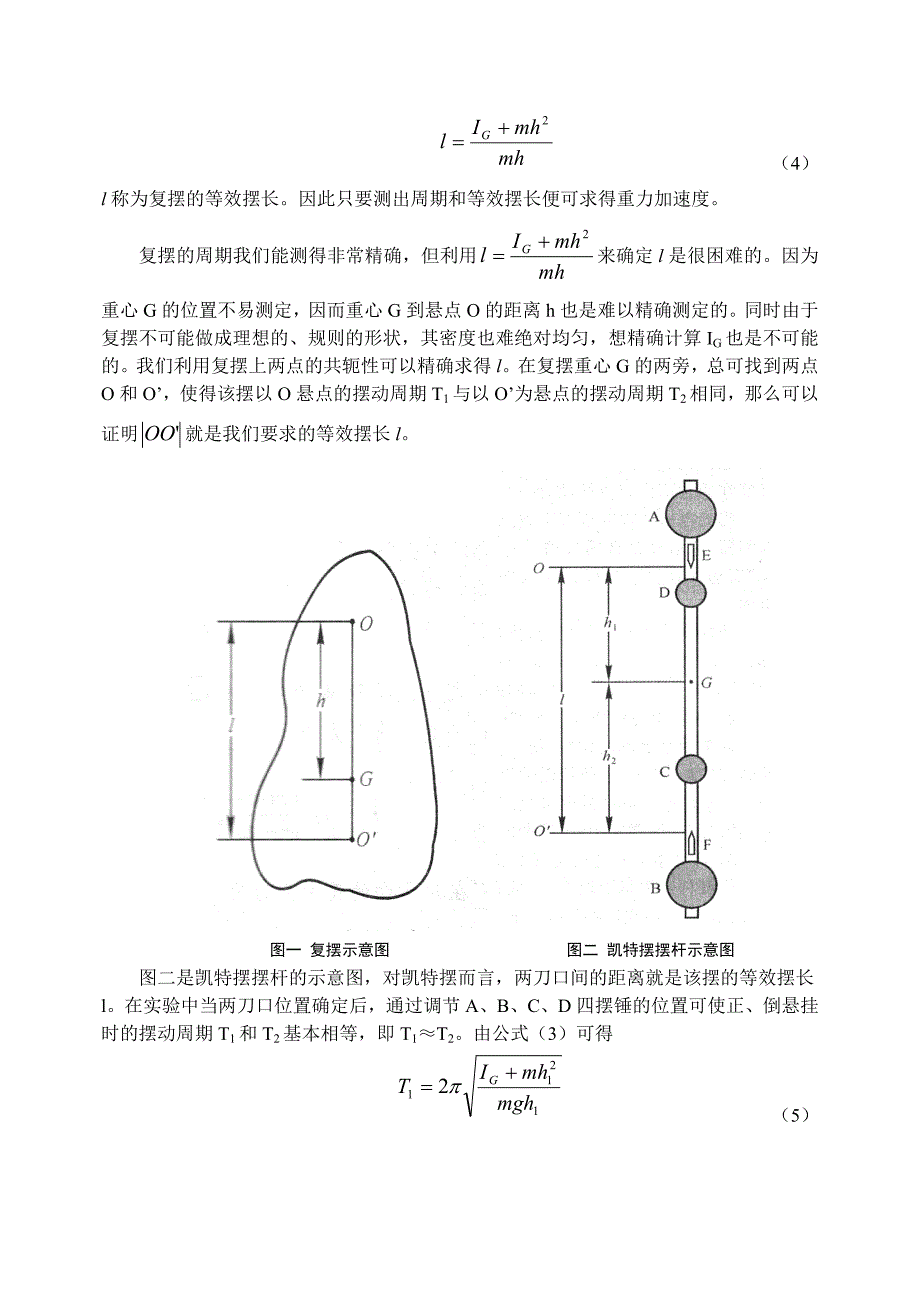 凯特摆测量重力加速度_第2页