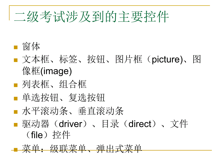 二级vb培训课程_第2页