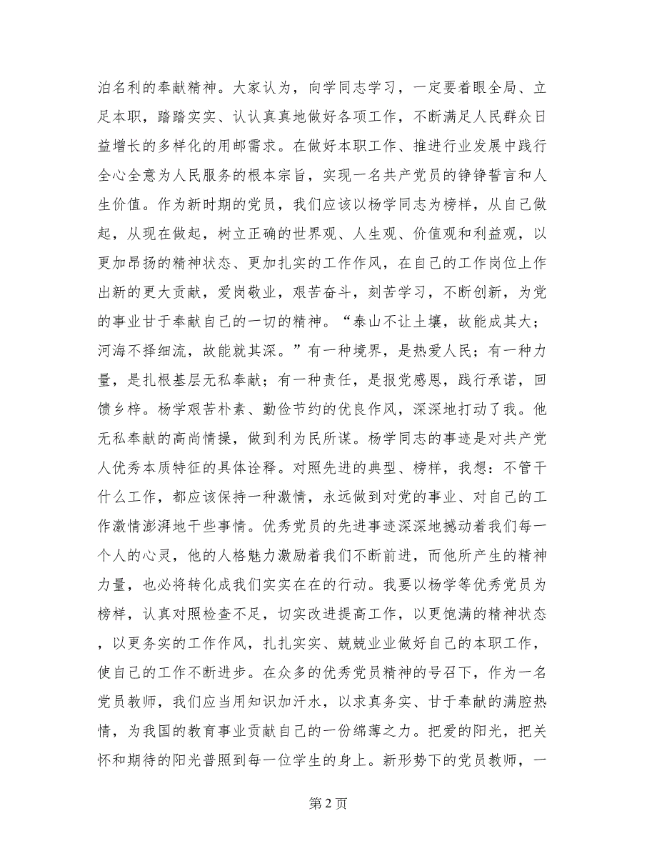 杨学先进事迹材料_第2页