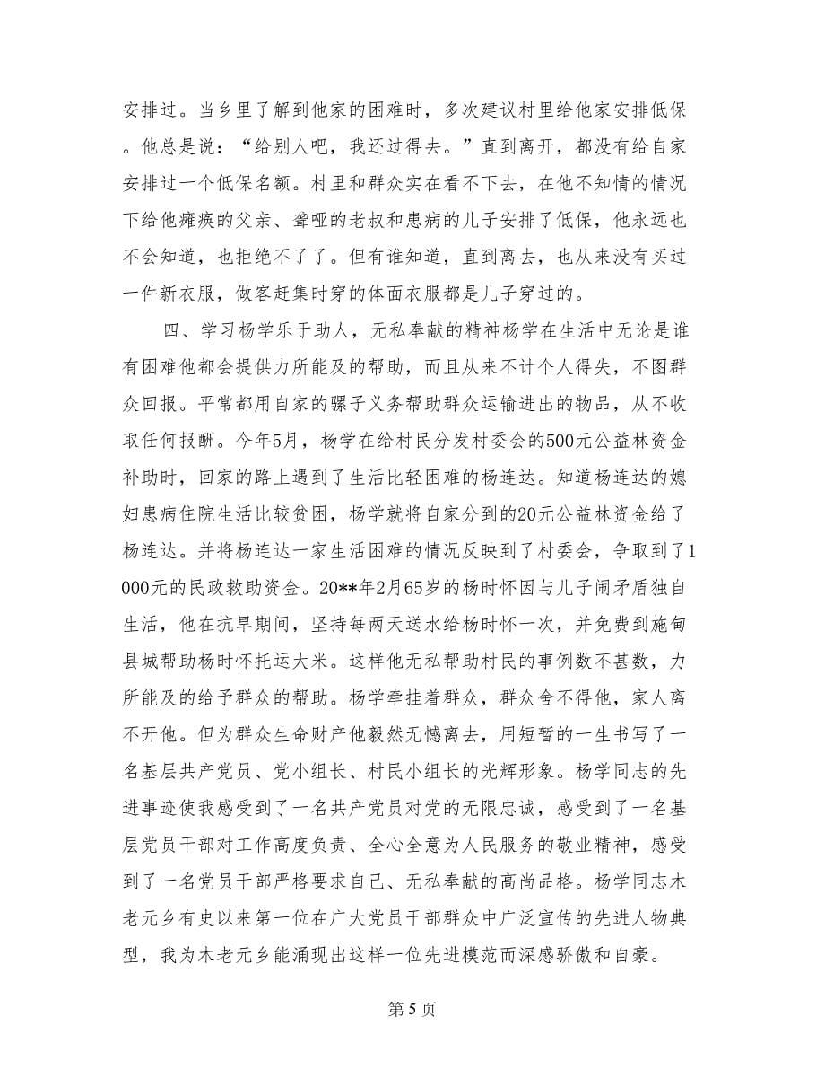 杨学先进事迹材料_第5页