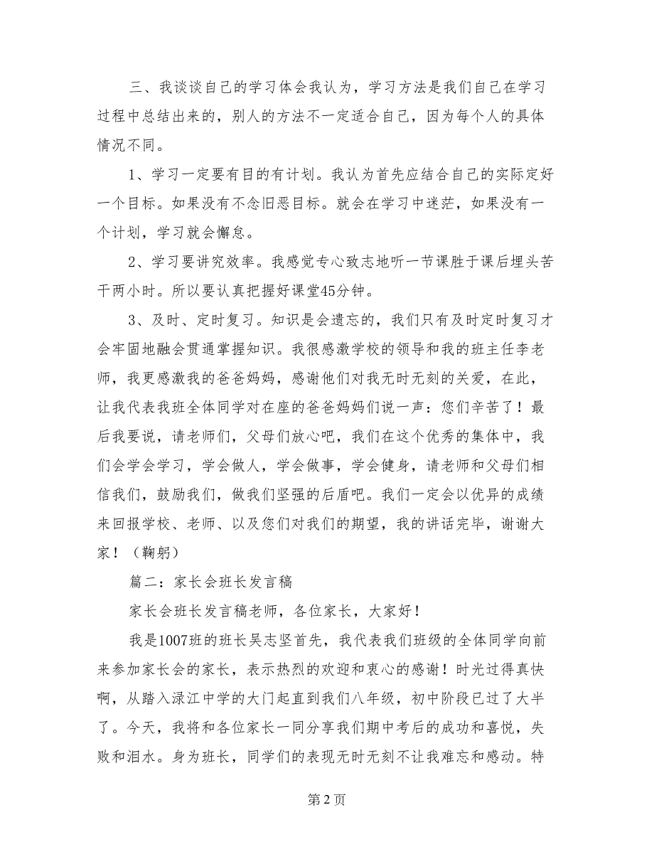 班长以及学习标兵在家长会的发言稿_第2页