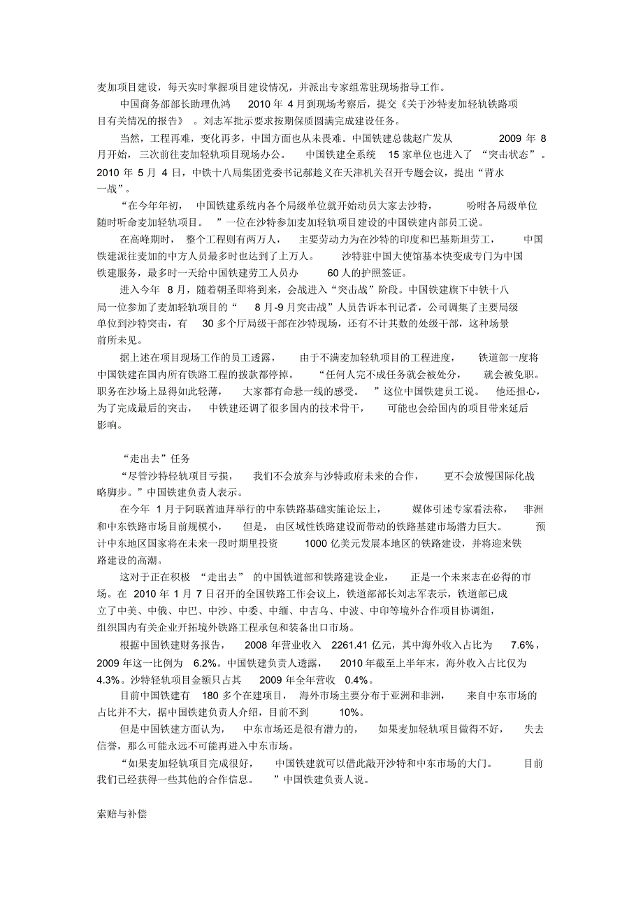 中铁建沙特巨亏原因_第4页