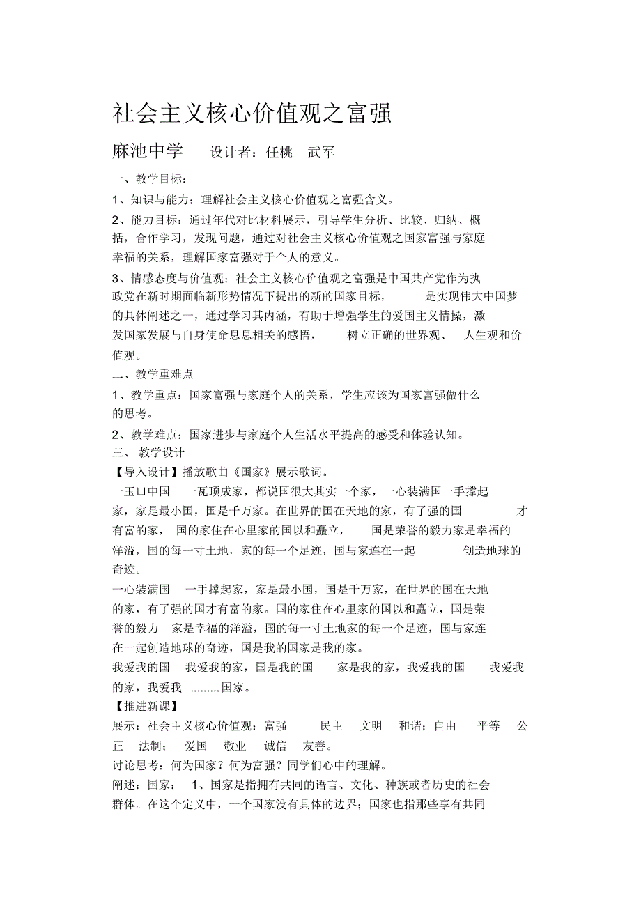 社会主义核心价值观之富强_第1页