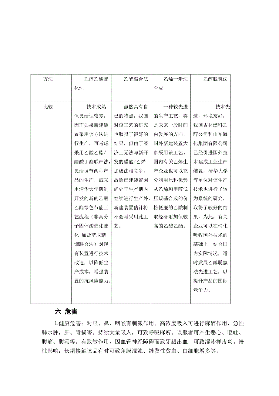 乙酸乙酯的合成工艺_第4页