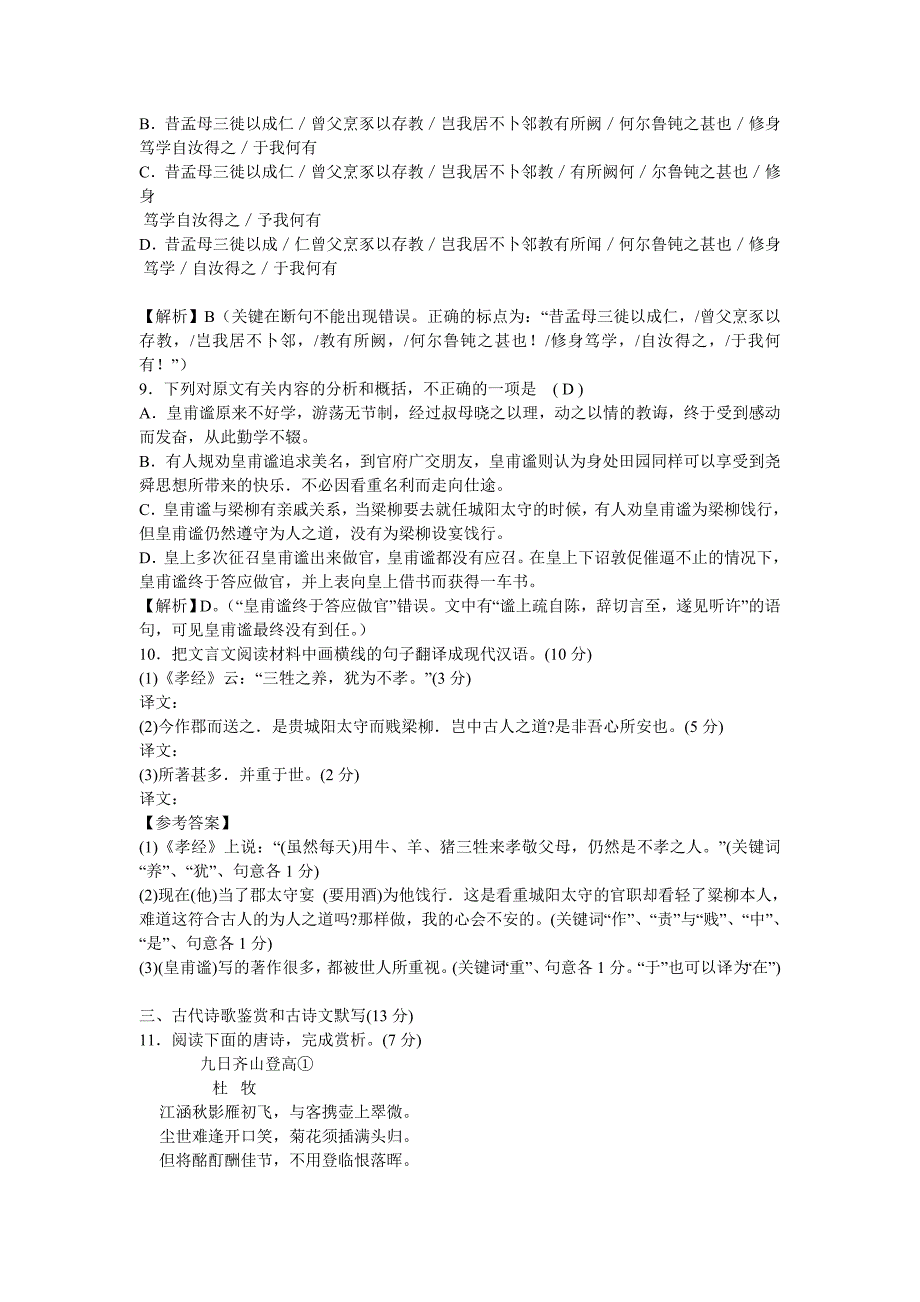 学海导航2010届高三语文月考试题版_第4页