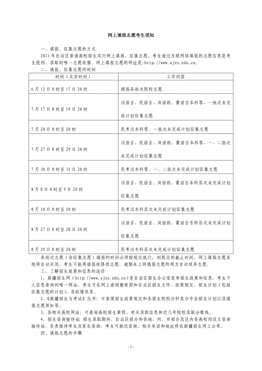 网上填报志愿考生须知(正式稿)_第1页