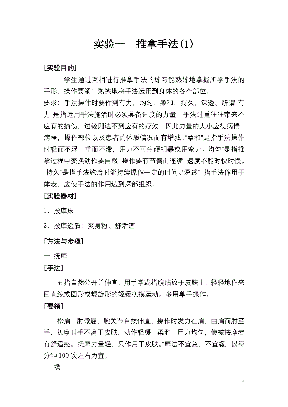 《郑氏伤科推拿学》_第3页