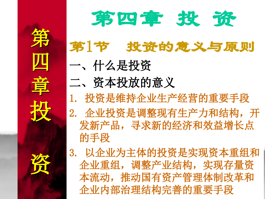 《资本运营》(第4章)_第2页