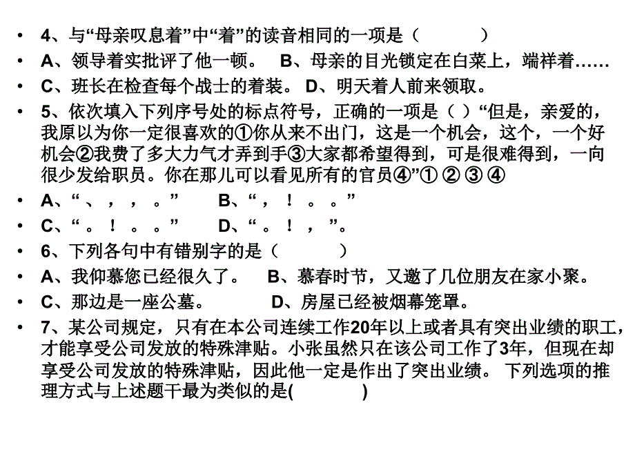 职高生语文会考模拟试题一_第2页