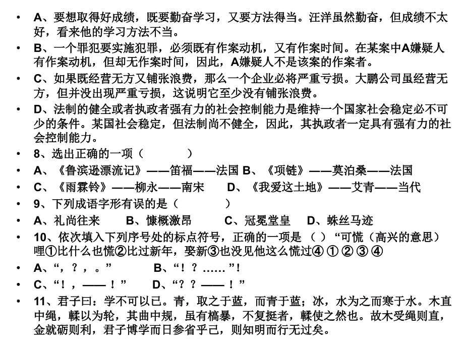 职高生语文会考模拟试题一_第3页