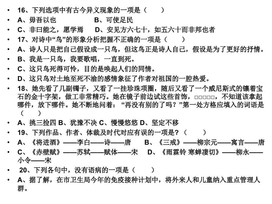 职高生语文会考模拟试题一_第5页