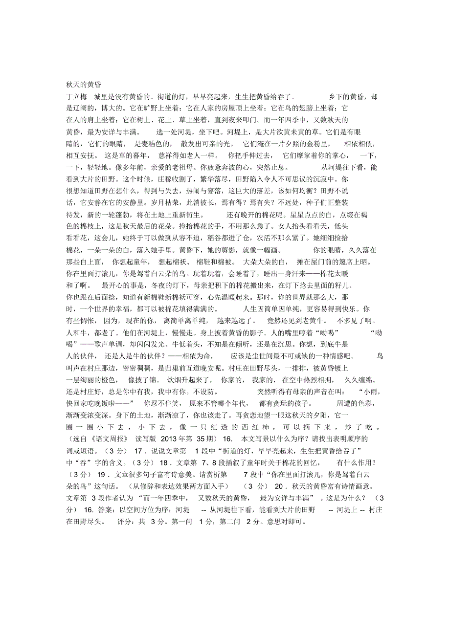 《秋天的黄昏丁立梅》阅读答案_第1页