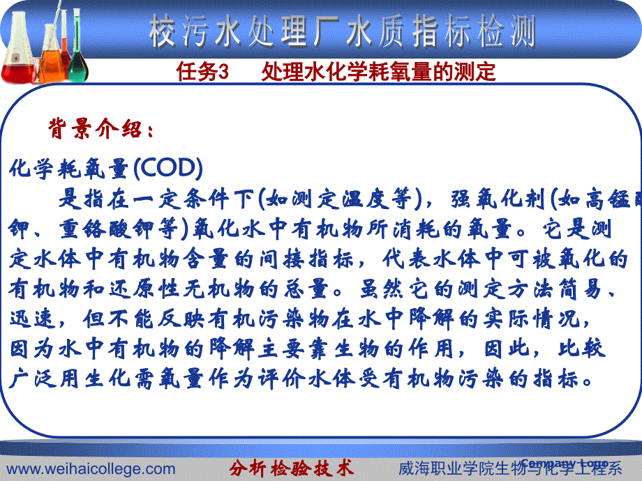 处理水化学耗氧量的测定_第2页