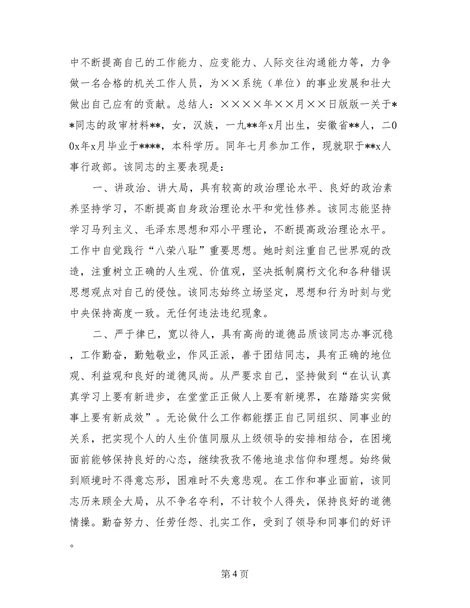 新教师用人单位政审材料_第4页