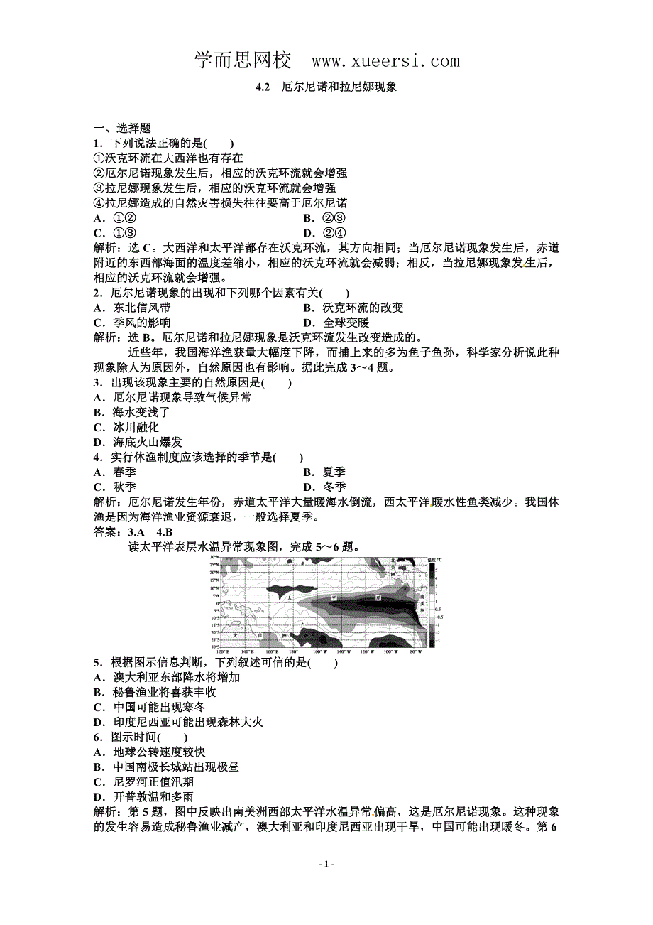 高中地理新人教版选修二同步练习 4.2 厄尔尼诺和拉尼娜现象_第1页