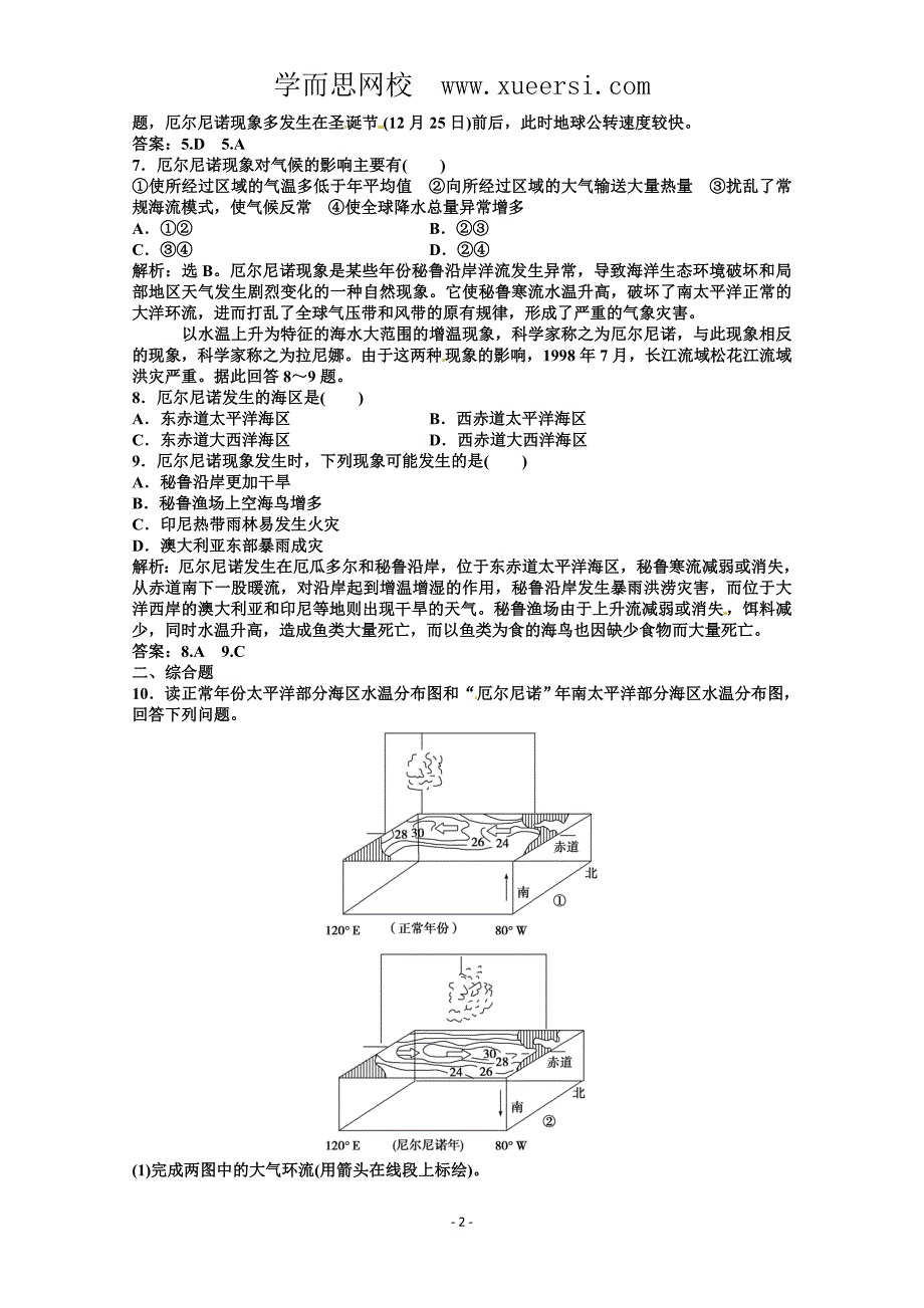 高中地理新人教版选修二同步练习 4.2 厄尔尼诺和拉尼娜现象_第2页