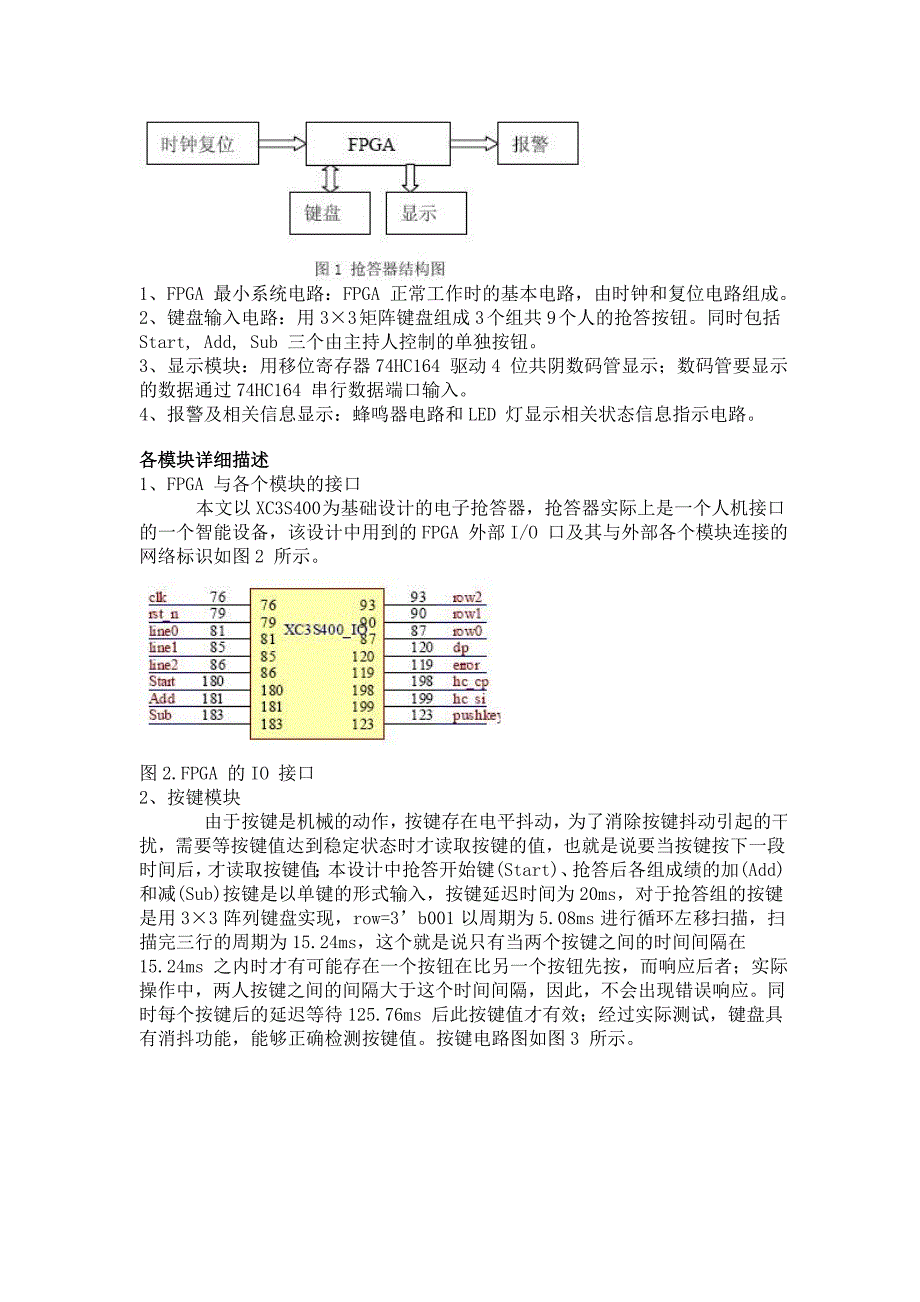 基于fpga的抢答器设计_第2页