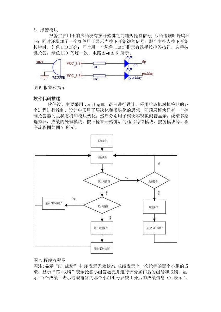 基于fpga的抢答器设计_第5页