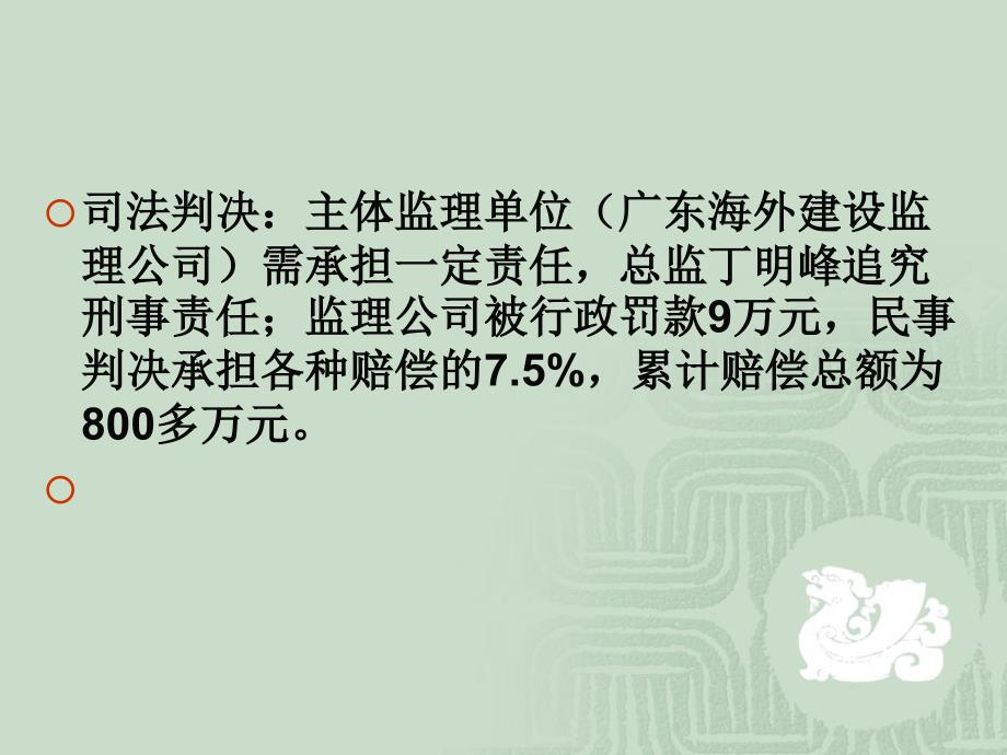 课件监理安全责任及案例分析_第4页