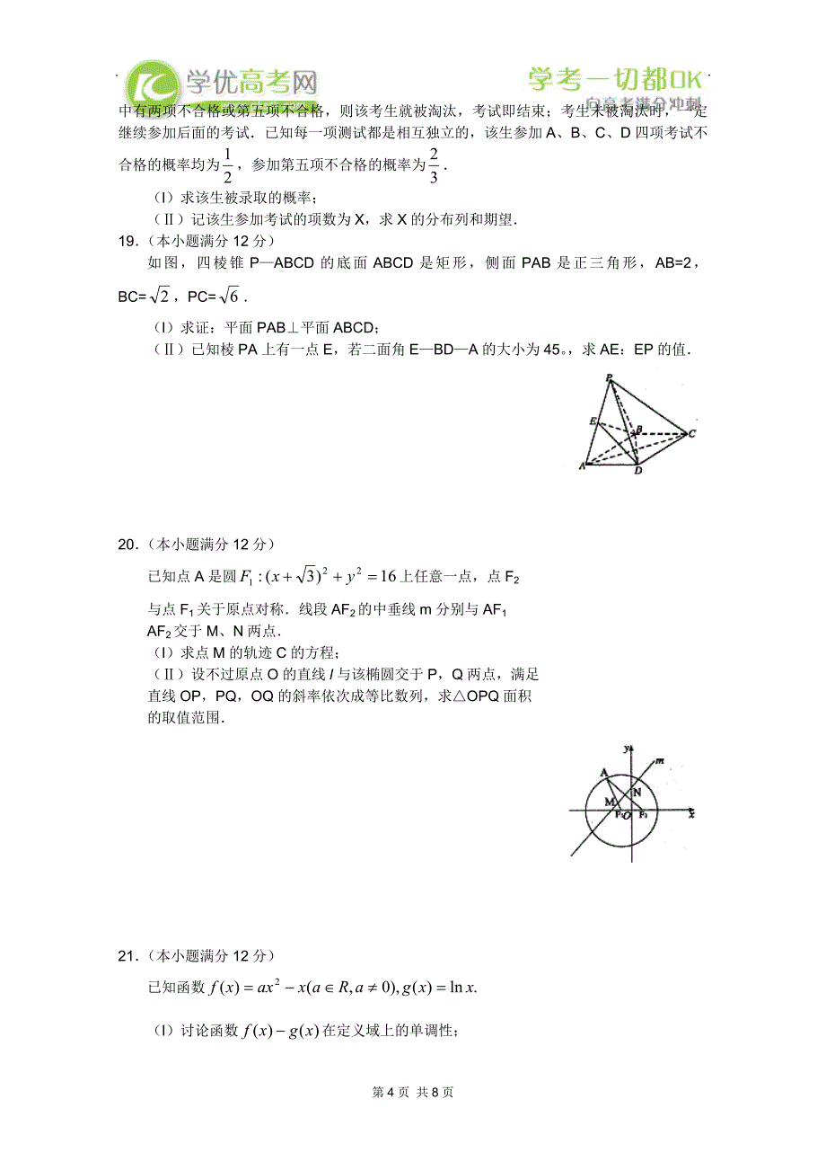 河南省开封市2013年5月高三第四次模拟考试数学理(word版)无水印_第4页