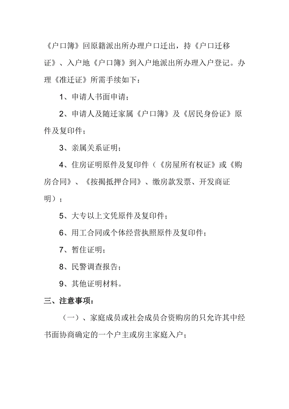 重庆户口迁移程序_第3页