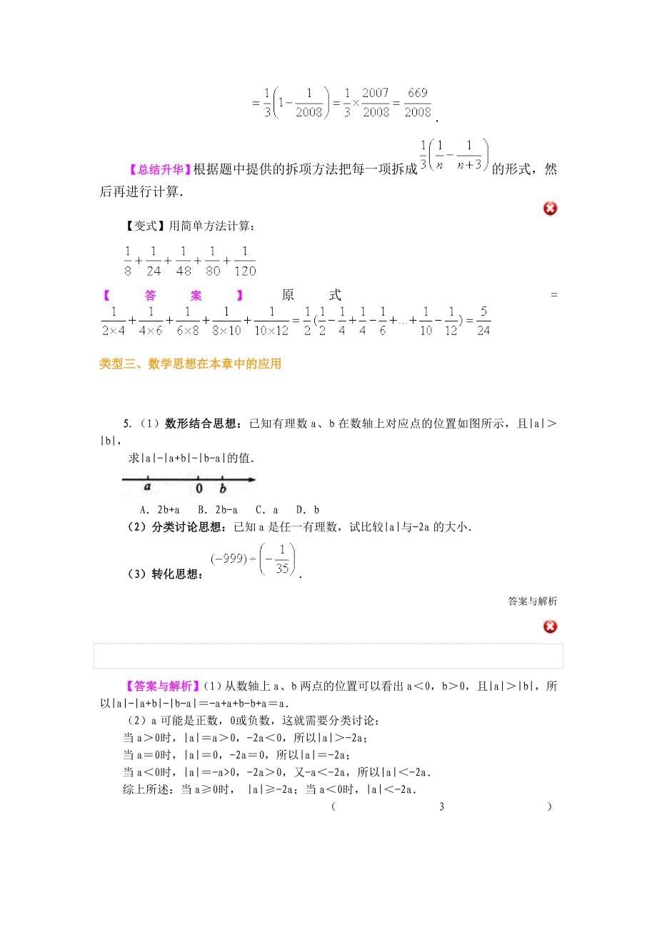 《有理数》全章复习与巩固(提高)答案_第5页