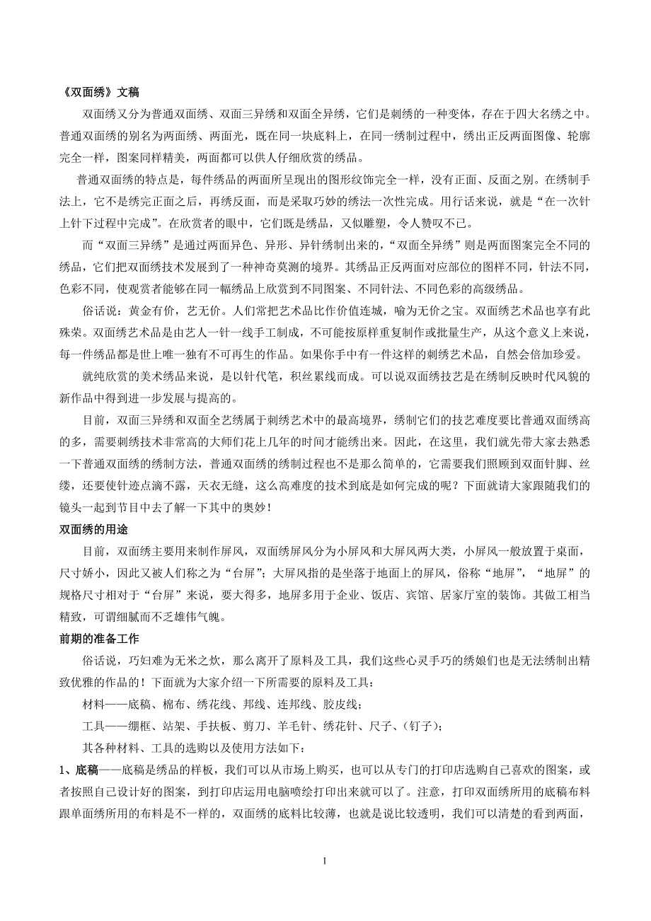 《双面绣制作技艺》_第1页