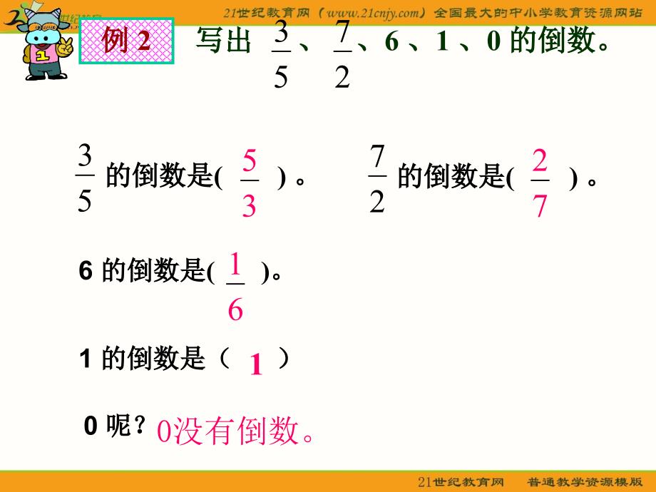 【北师大版】五年级数学下册课件 倒数 4_第5页