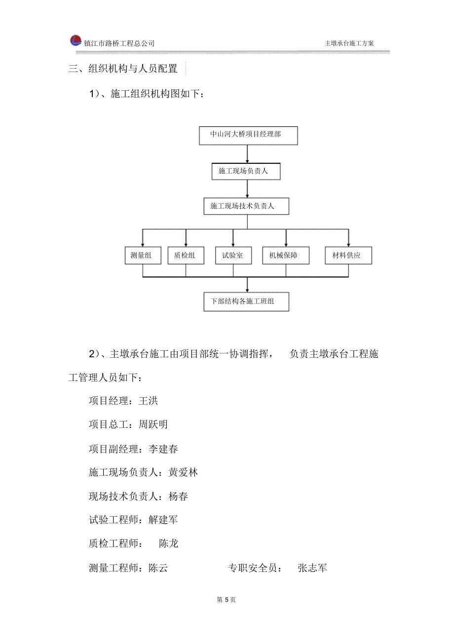 中山河大桥主墩承台施工方案_第5页