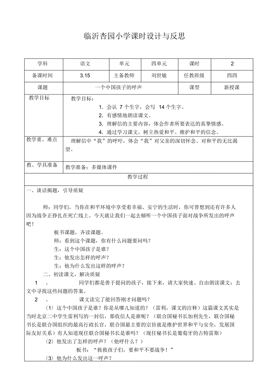 临沂杏园小学教学设计模板_第1页