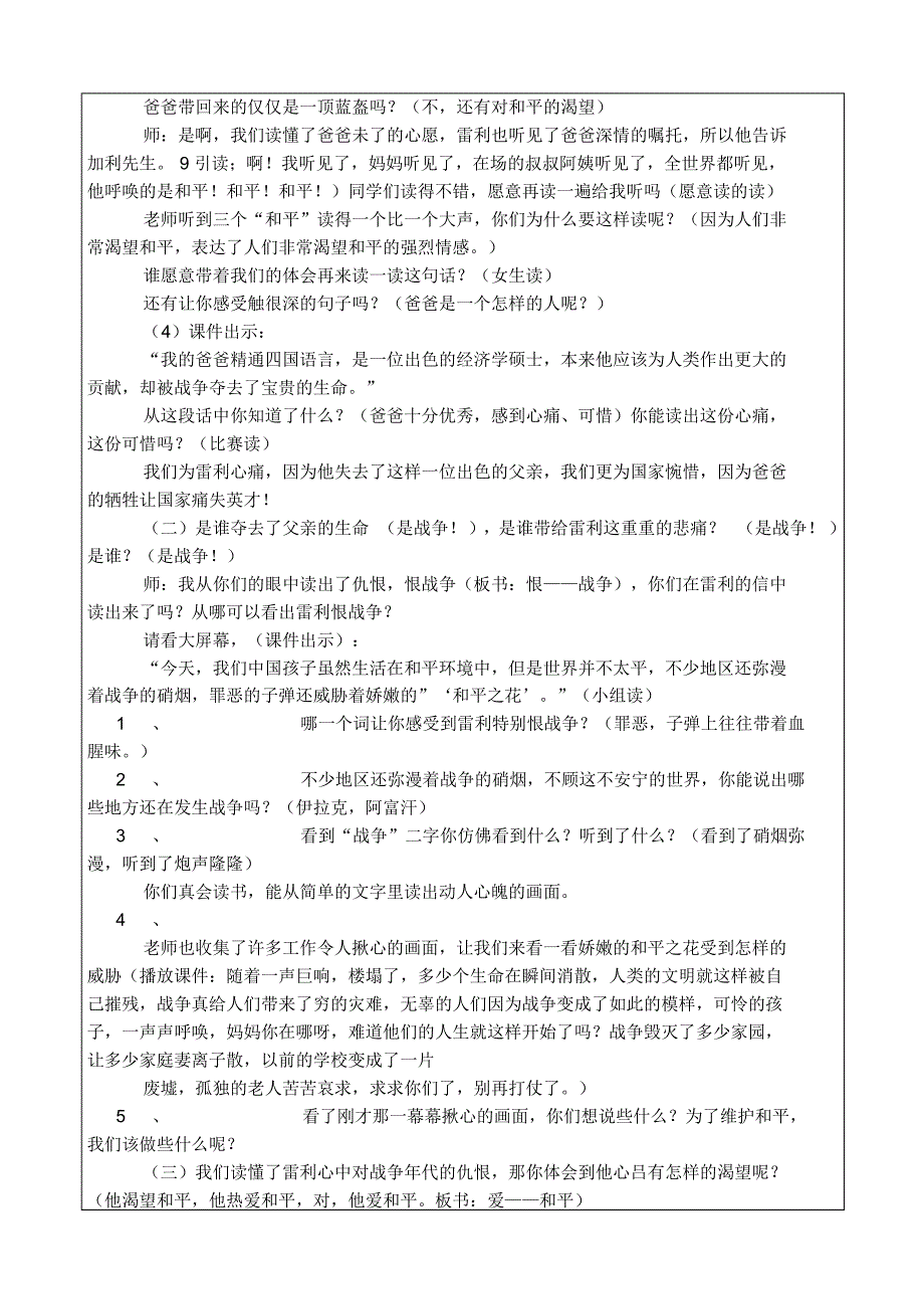 临沂杏园小学教学设计模板_第3页