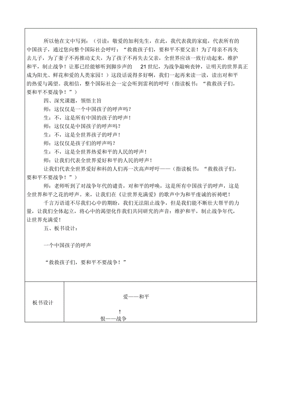 临沂杏园小学教学设计模板_第4页