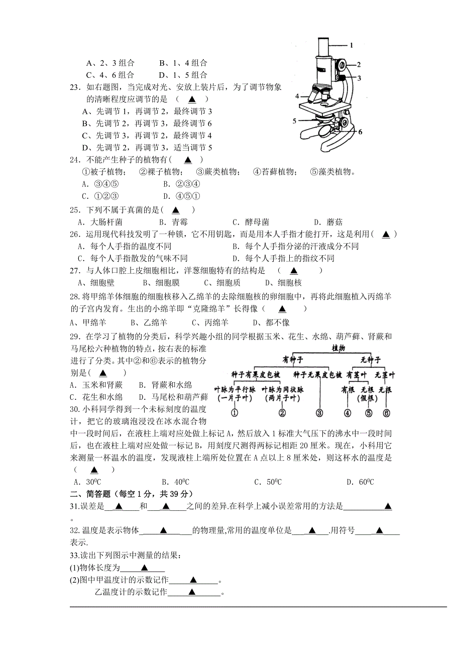 期中考试七年级科学_第3页