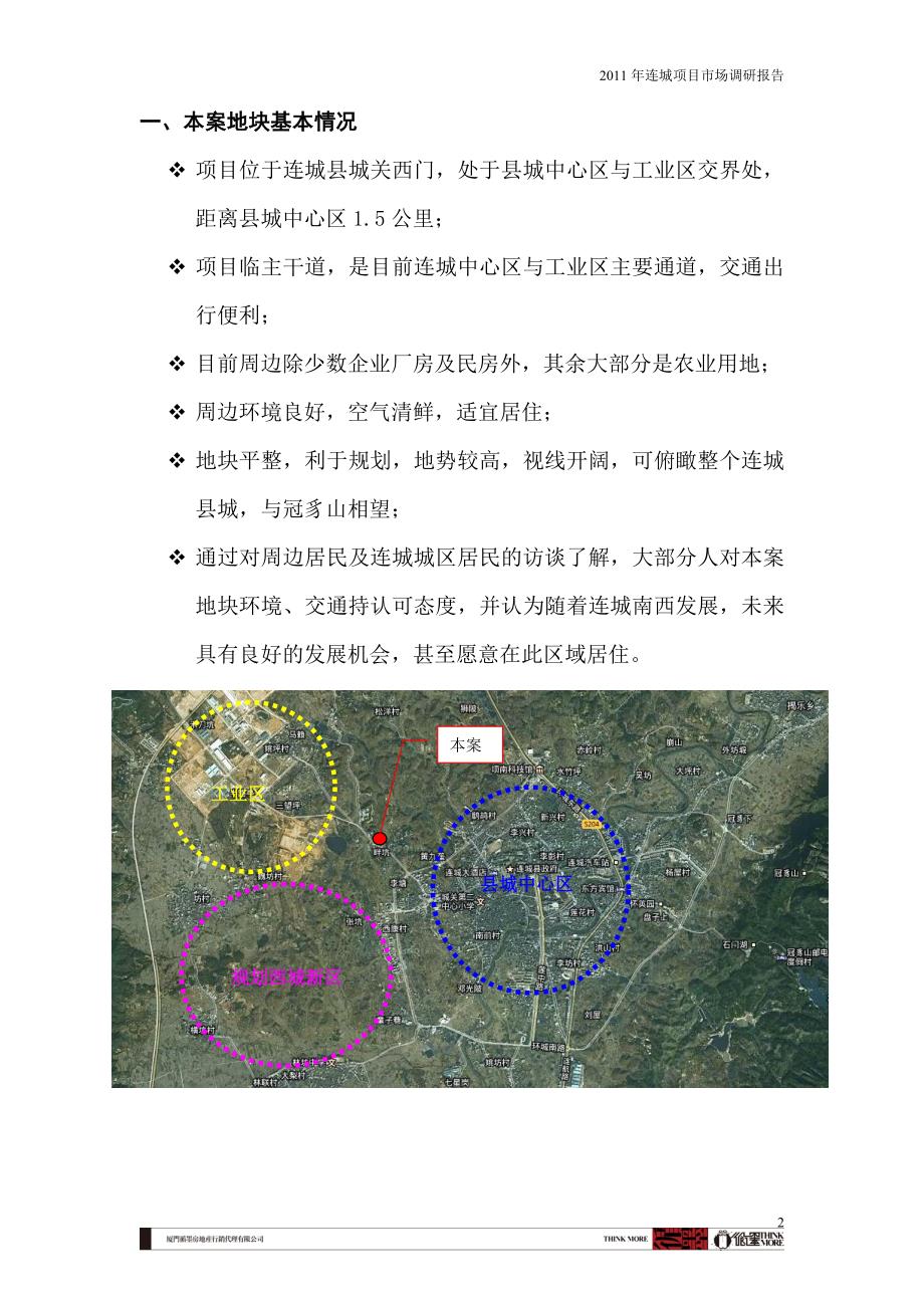 连城县房地产市场调研报告_第2页