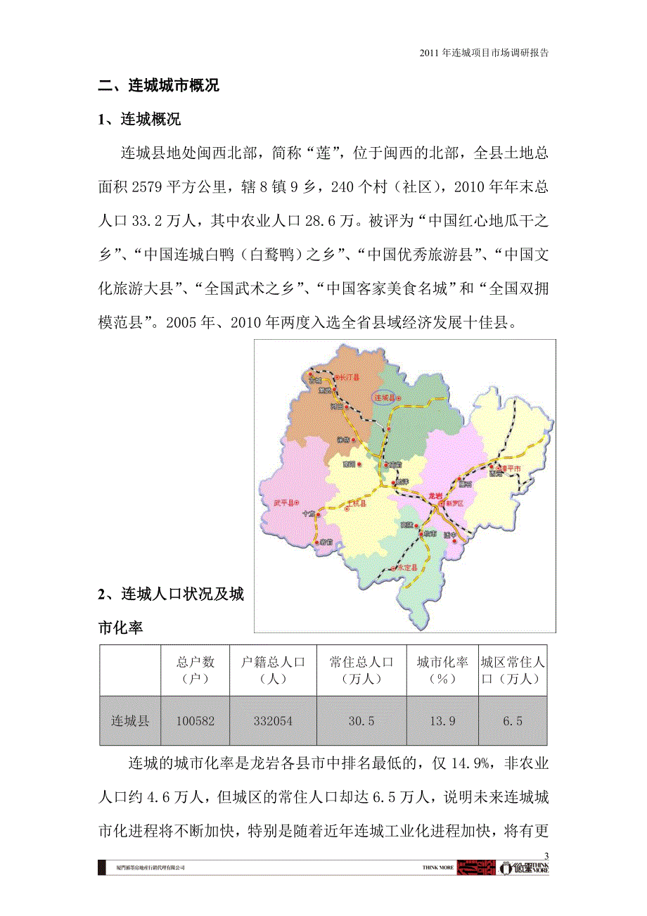 连城县房地产市场调研报告_第3页