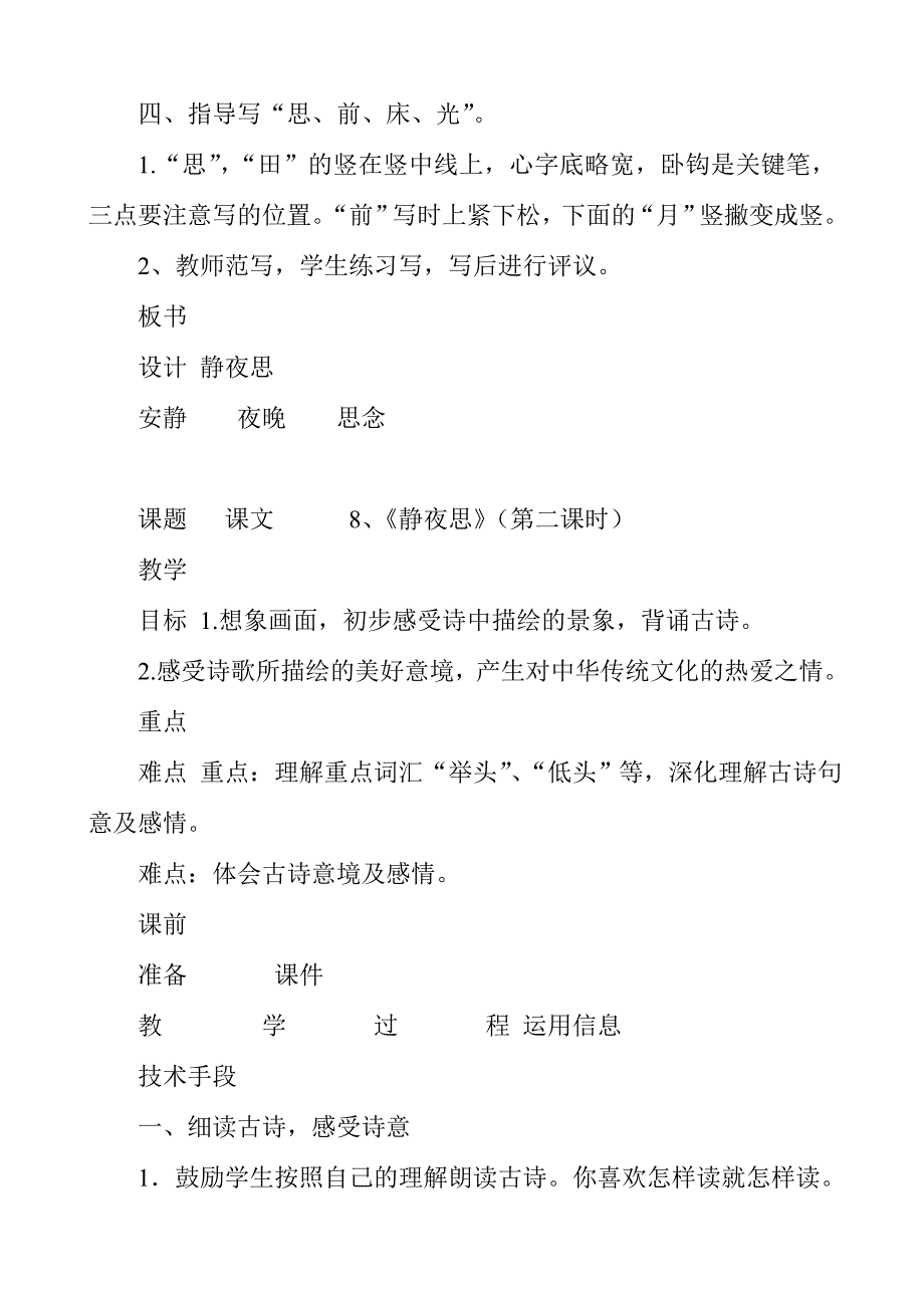 2017新版一年级下册第四单元表格式教学设计（教材）_第4页