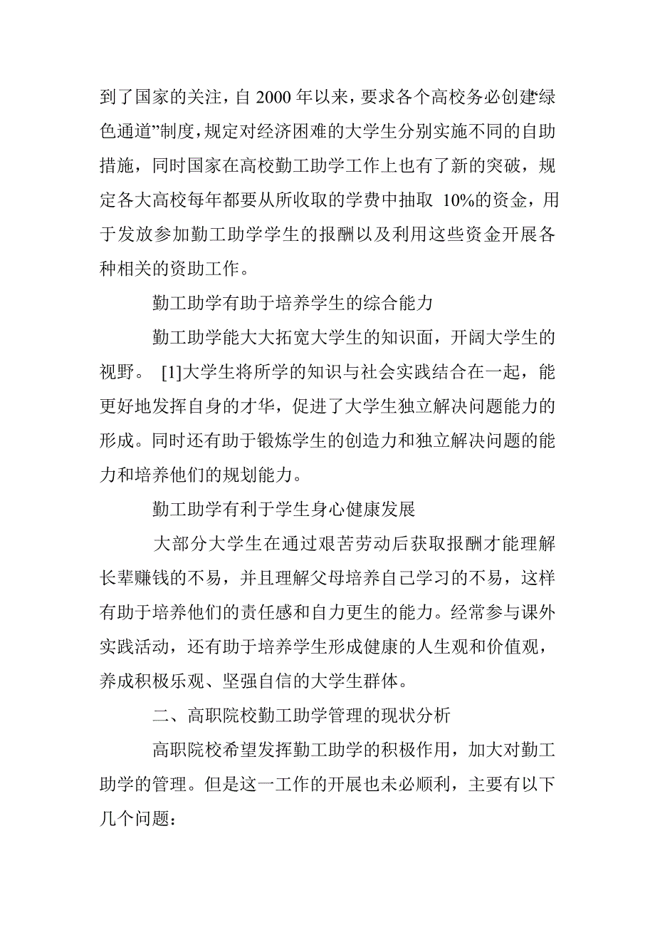 高职院校勤工助学管理工作的探讨_第2页