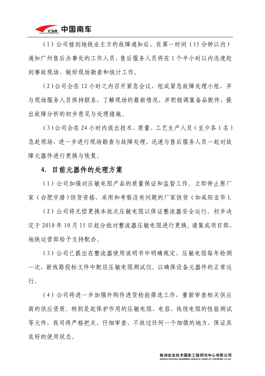 整流柜故障紧急处理方案(修改)_第4页