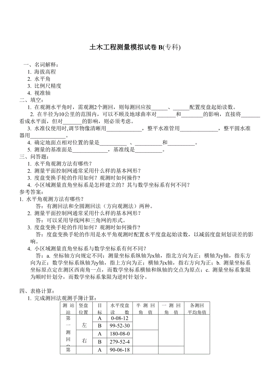 工程测量模拟试卷与参考答案(专科)_第4页