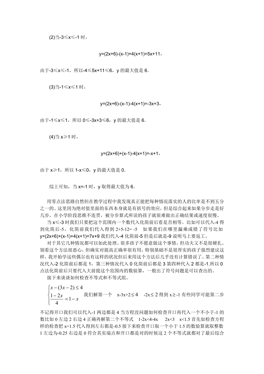 谈谈端点代入法和特殊值法的作用_第2页